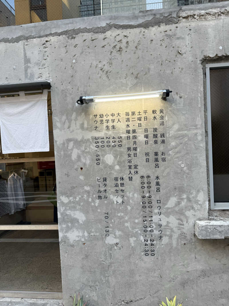 サウナスキーさんの黄金湯のサ活写真