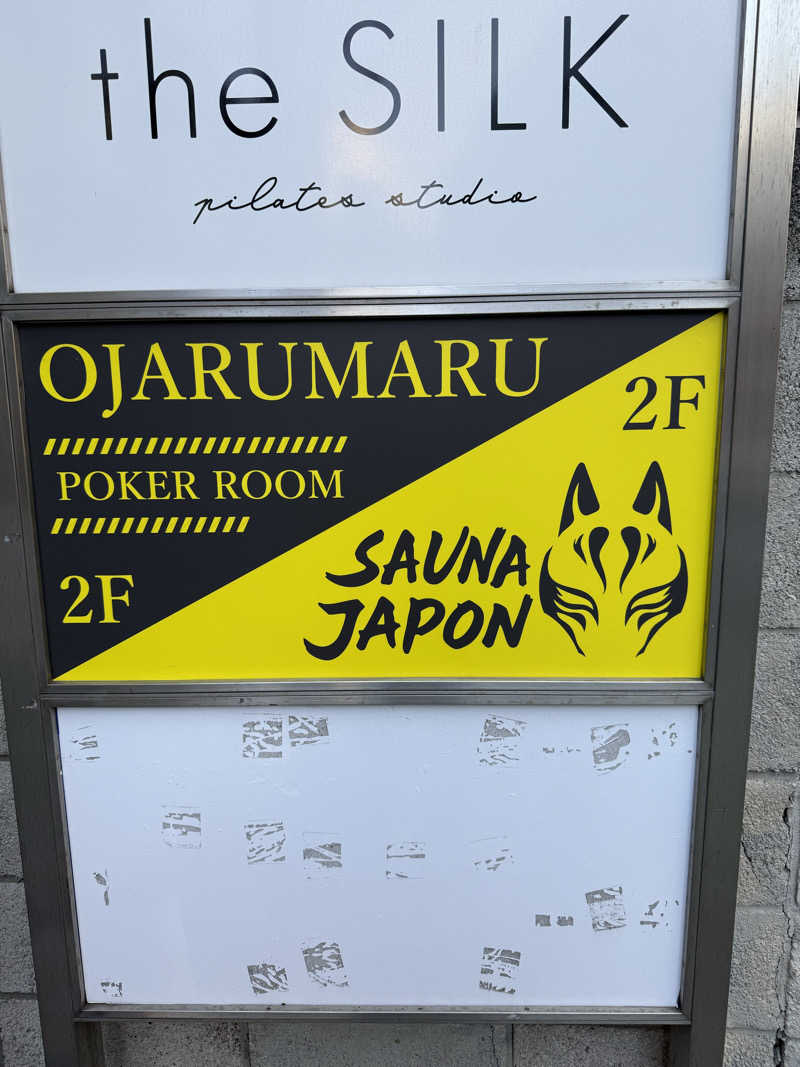 サウナスキーさんのサウナジャポン SAUNA JAPONのサ活写真
