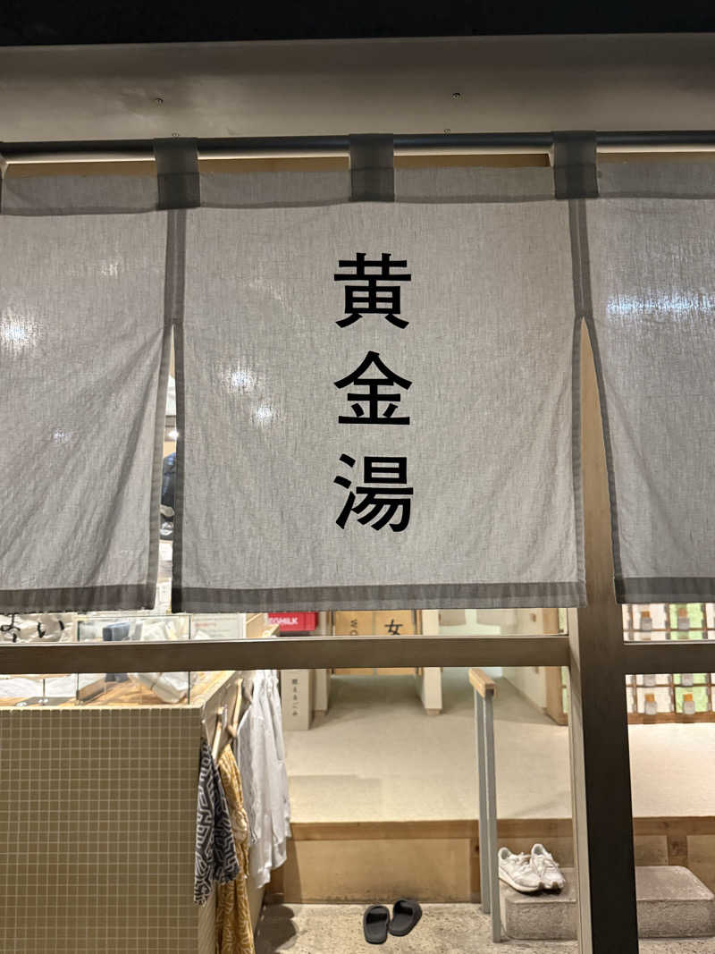 サウナスキーさんの黄金湯のサ活写真