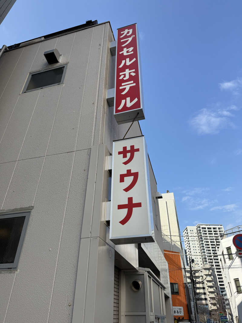 サウナスキーさんの泊まれるサウナ屋さん 品川サウナのサ活写真