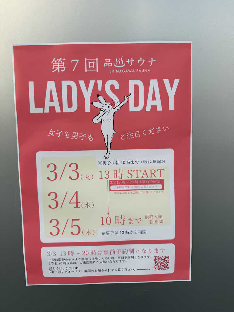 サウナスキーさんの泊まれるサウナ屋さん 品川サウナのサ活写真