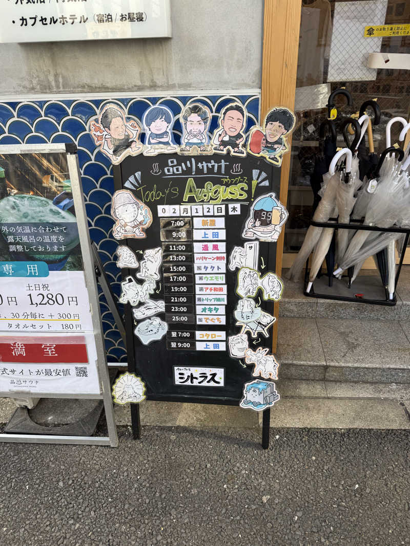 サウナスキーさんの泊まれるサウナ屋さん 品川サウナのサ活写真