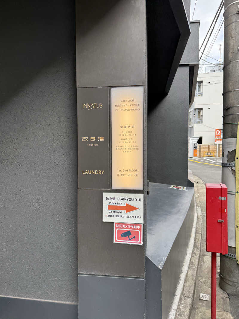 サウナスキーさんの改良湯のサ活写真