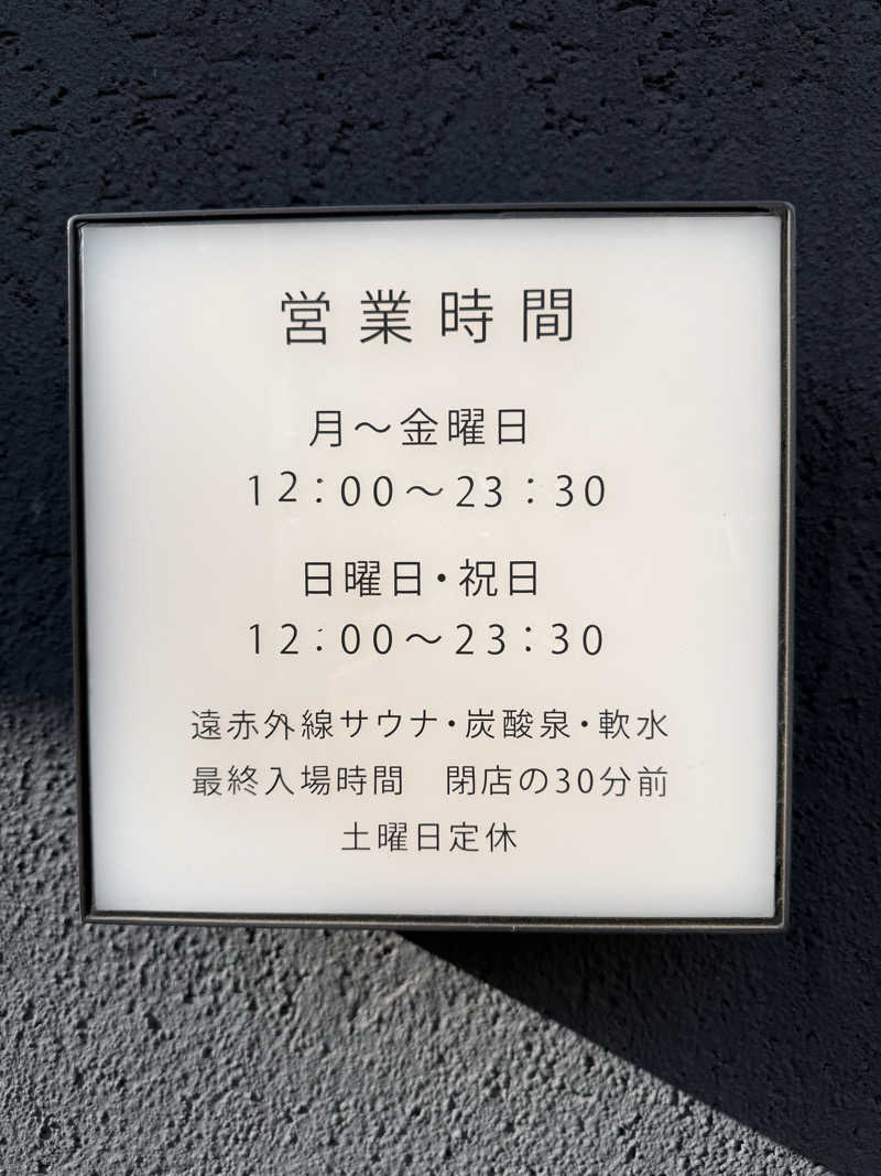 サウナスキーさんの改良湯のサ活写真