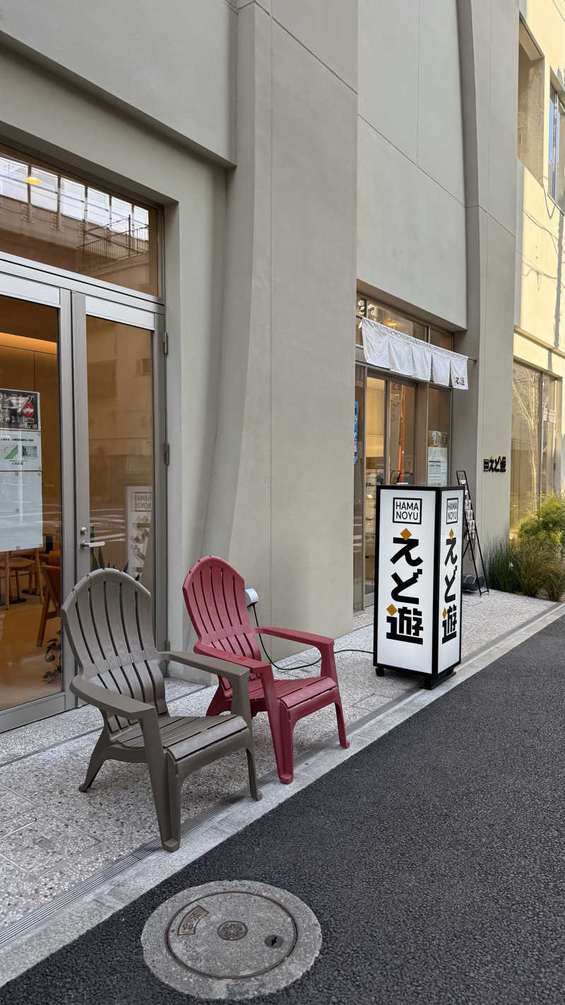 サウナスキーさんのHAMANOYUえど遊のサ活写真