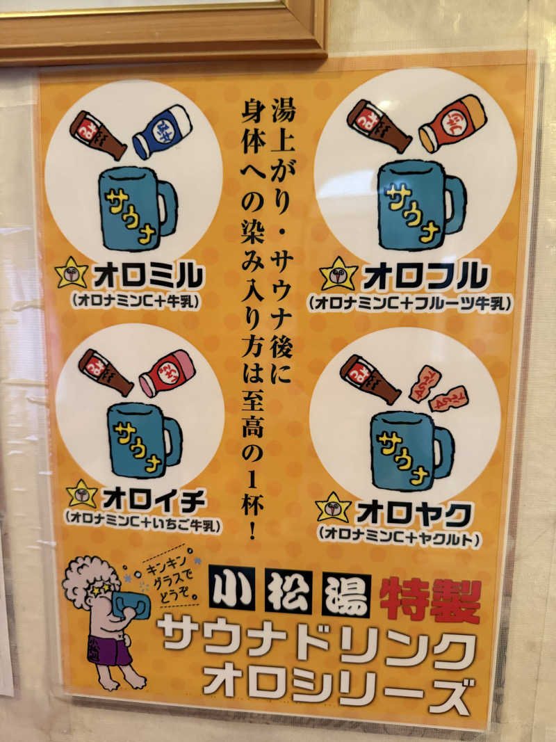 サウナスキーさんの小松湯のサ活写真