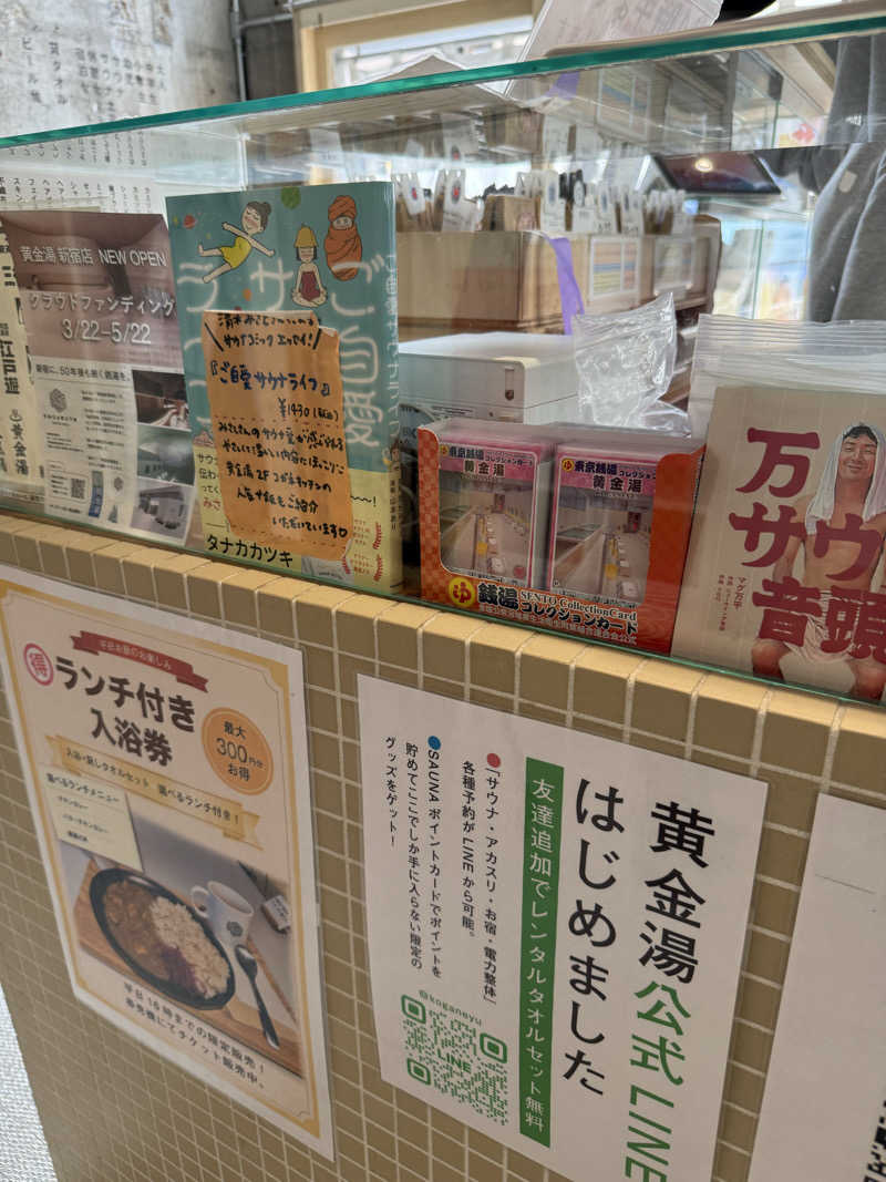 サウナスキーさんの黄金湯のサ活写真