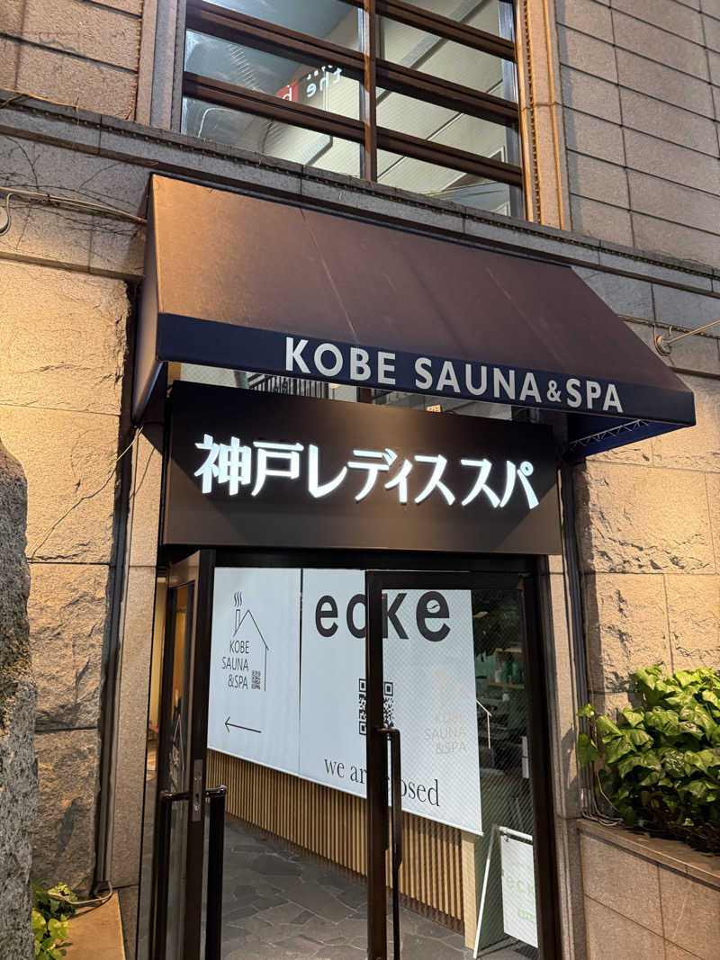 サウナスキーさんの神戸サウナ&スパのサ活写真
