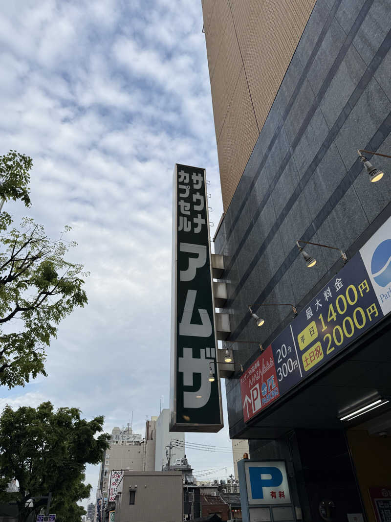 サウナスキーさんのサウナ&カプセル アムザのサ活写真
