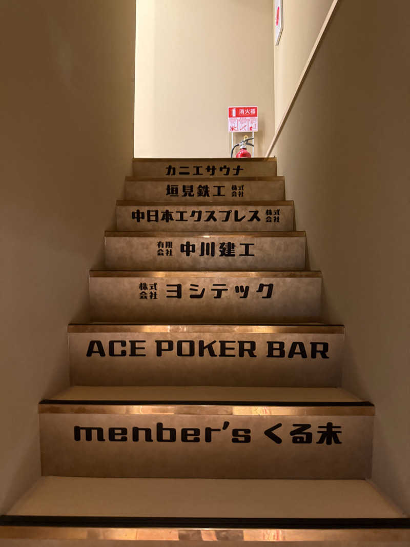 サウナスキーさんのナゴヤサウナのサ活写真