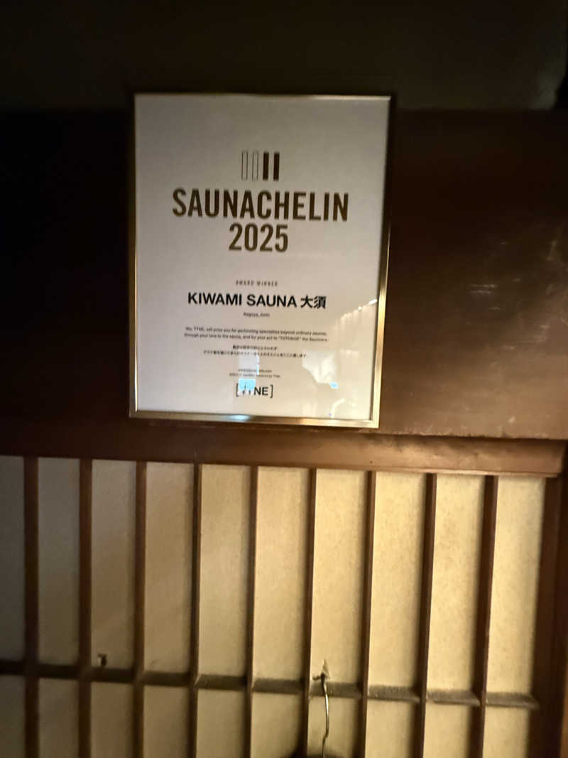 サウナスキーさんのKIWAMI SAUNA 大須のサ活写真