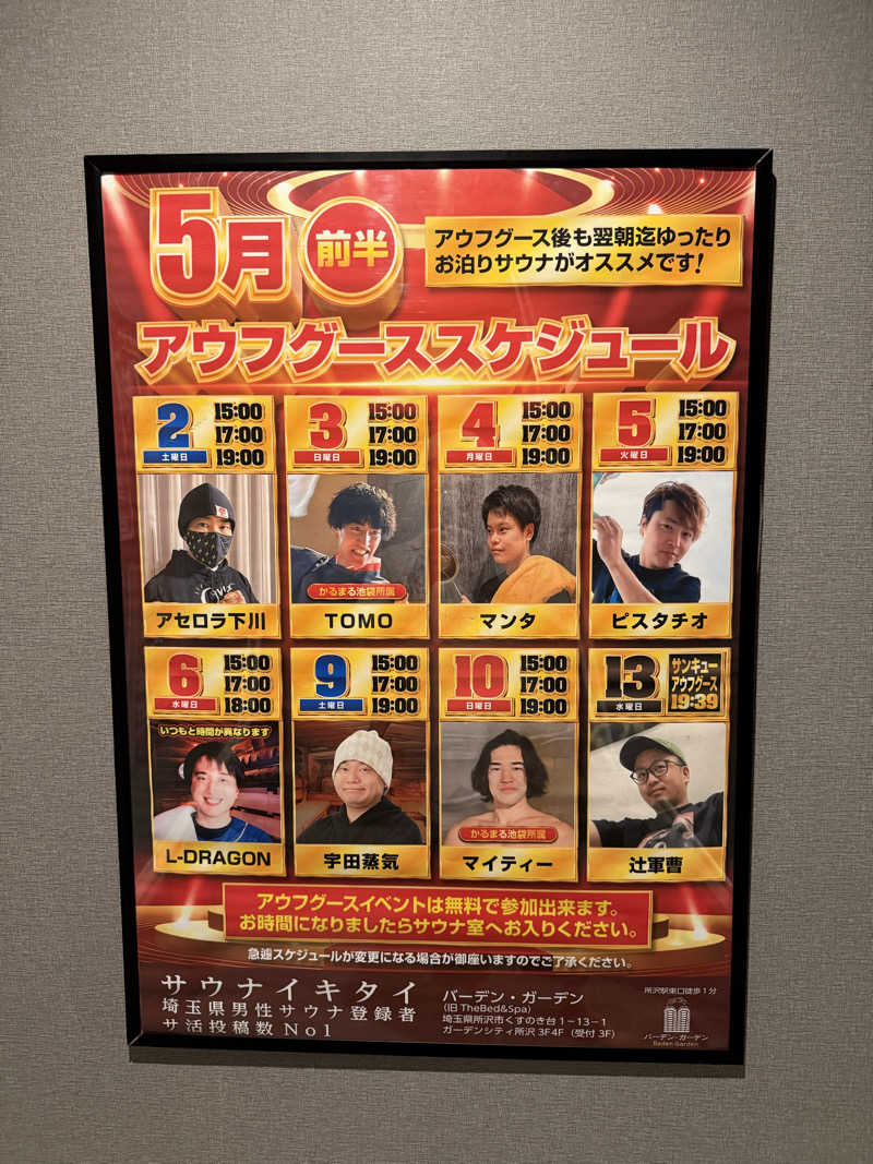 サウナスキーさんのバーデンガーデン(旧:ザ ベッドアンドスパ 所沢)のサ活写真