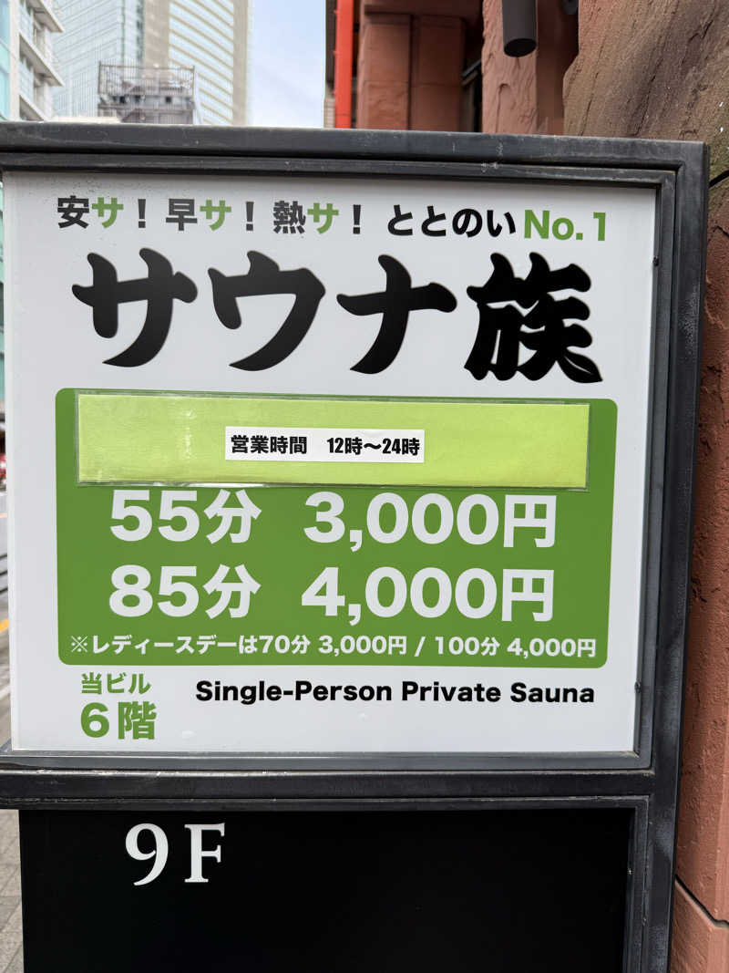 サウナスキーさんのサウナ族のサ活写真