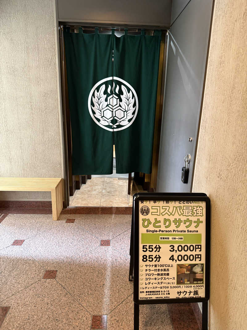 サウナスキーさんのサウナ族のサ活写真