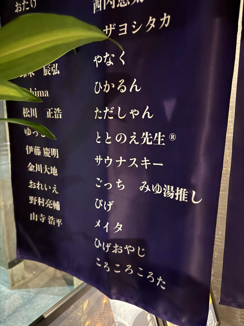 サウナスキーさんの毎日サウナ東京 幕張店のサ活写真