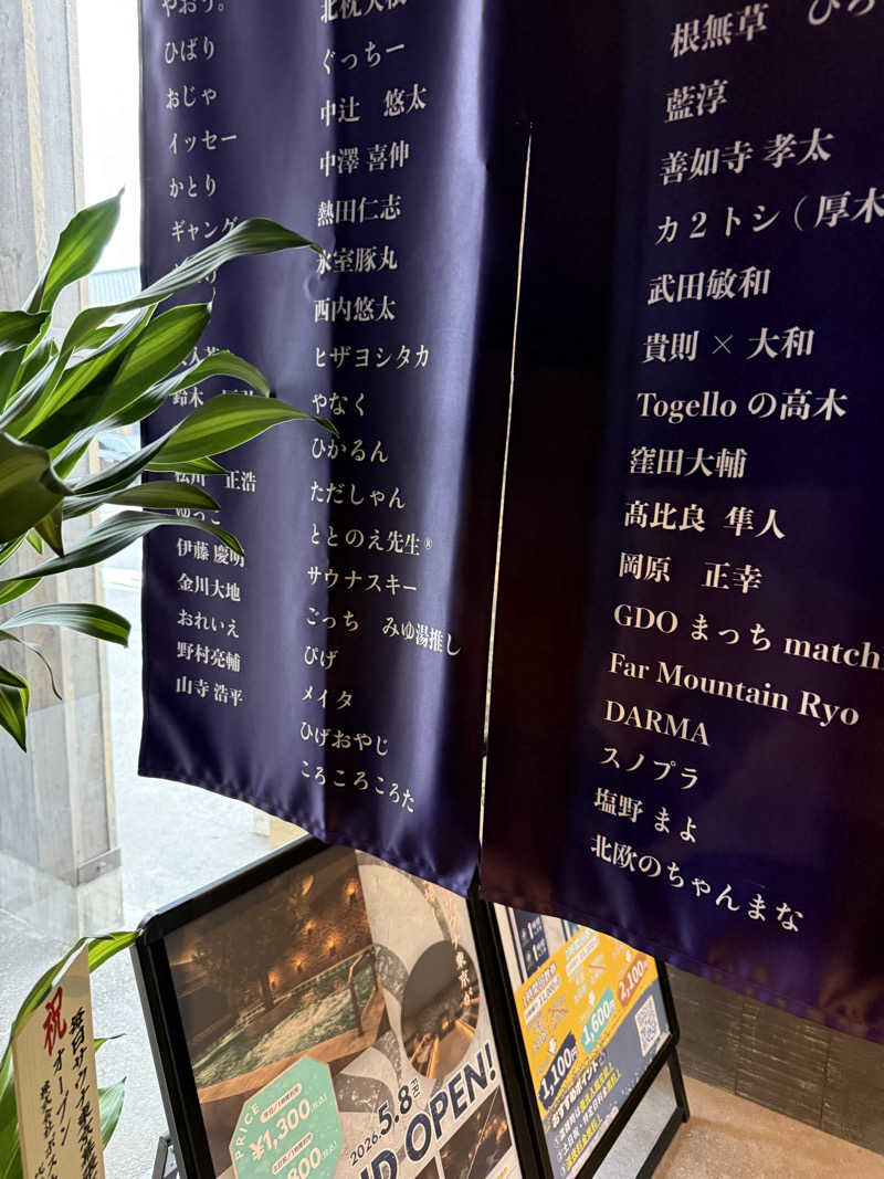 サウナスキーさんの毎日サウナ東京 幕張店のサ活写真