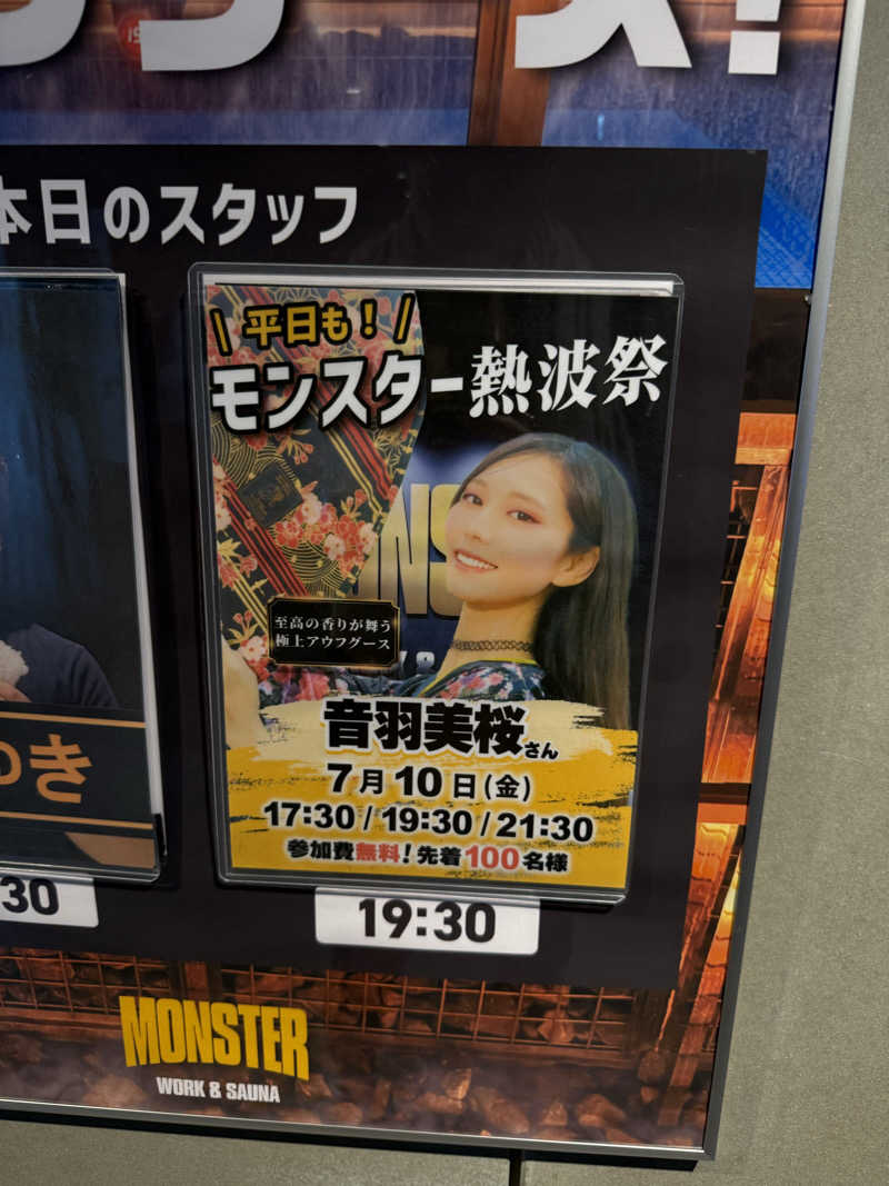 サウナスキーさんのMONSTER WORK & SAUNAのサ活写真