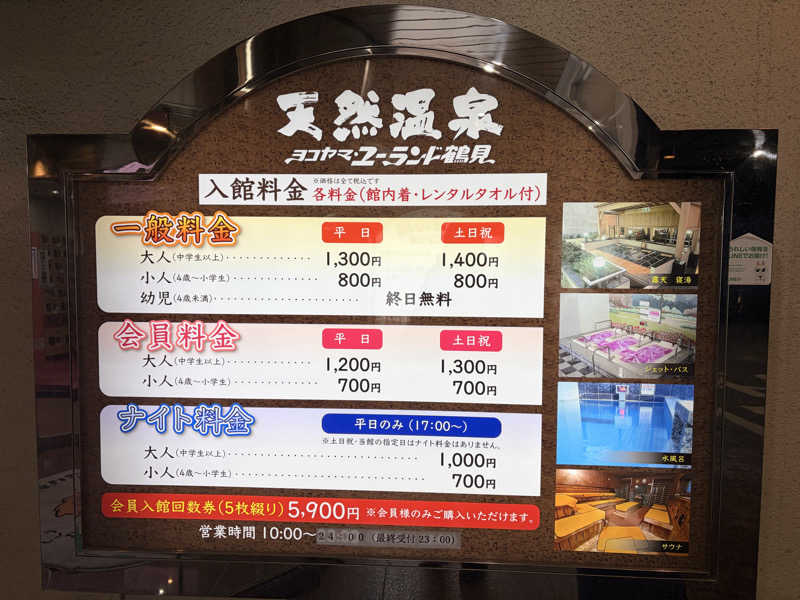 ふゆさんのヨコヤマ・ユーランド鶴見のサ活写真