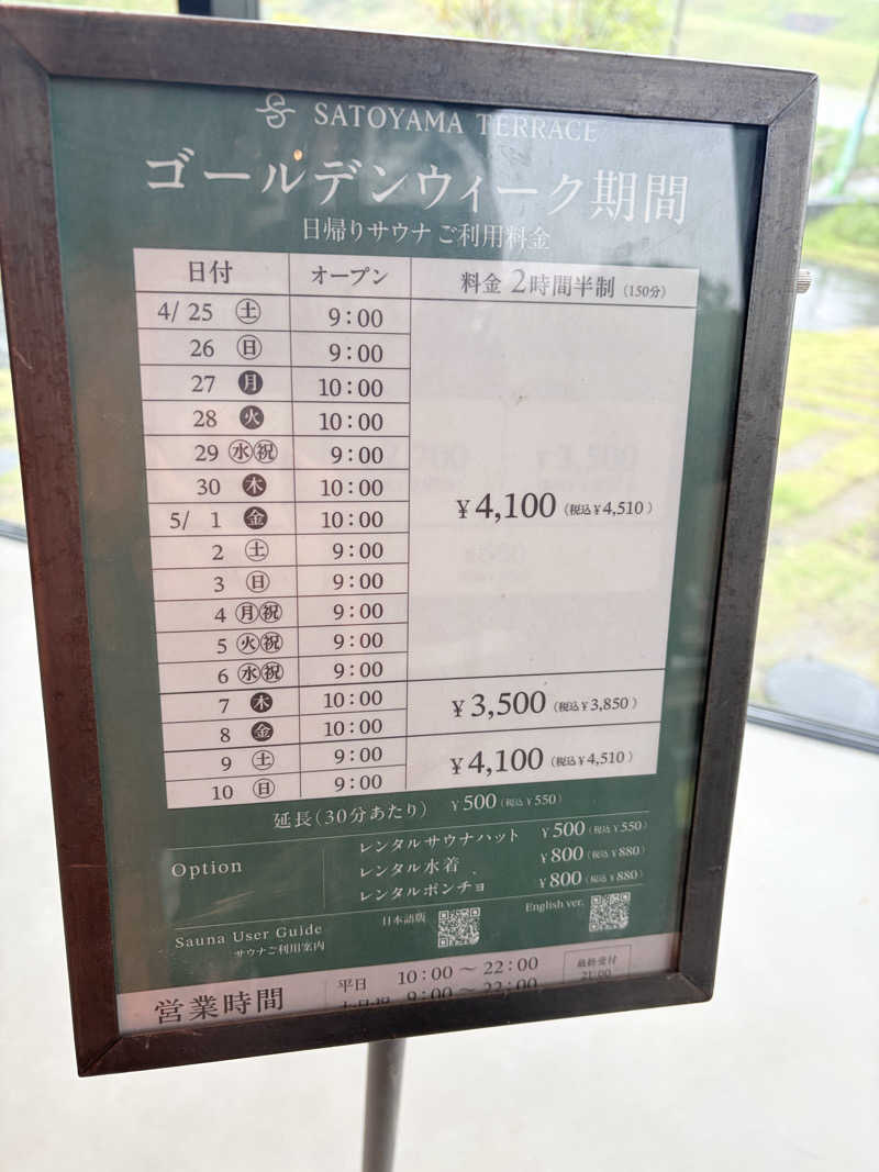 吹雪ふゆさんのSATOYAMA TERRACEのサ活写真