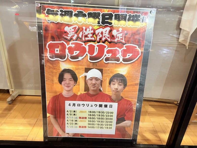 吹雪ふゆさんの君津の湯のサ活写真