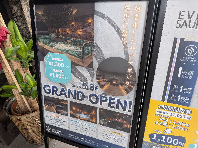 NSKさんの毎日サウナ東京 幕張店のサ活写真