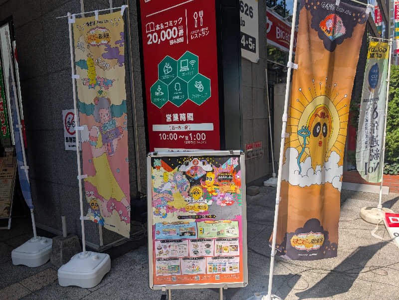 もりゃーさんのRAKU SPA Station 府中のサ活写真