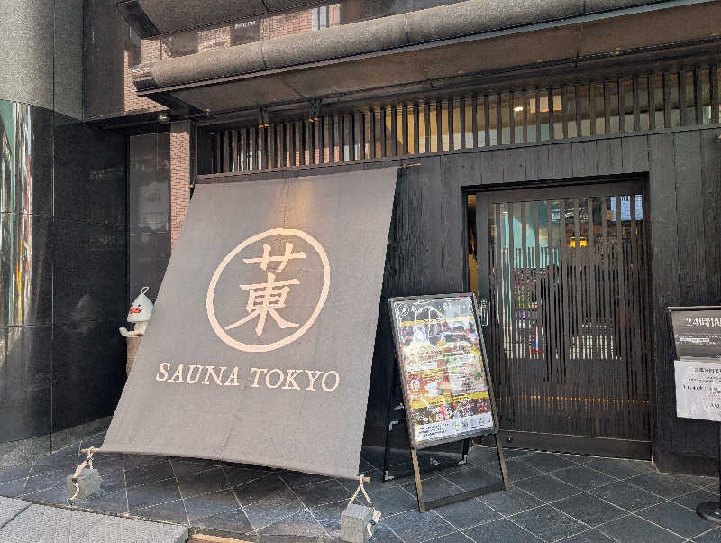 もりゃーさんのサウナ東京 (Sauna Tokyo)のサ活写真
