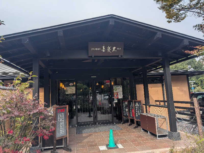 もりゃーさんの宮沢湖温泉 喜楽里別邸のサ活写真