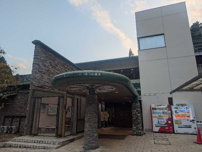 もりゃーさんの生涯青春の湯 つるつる温泉のサ活写真