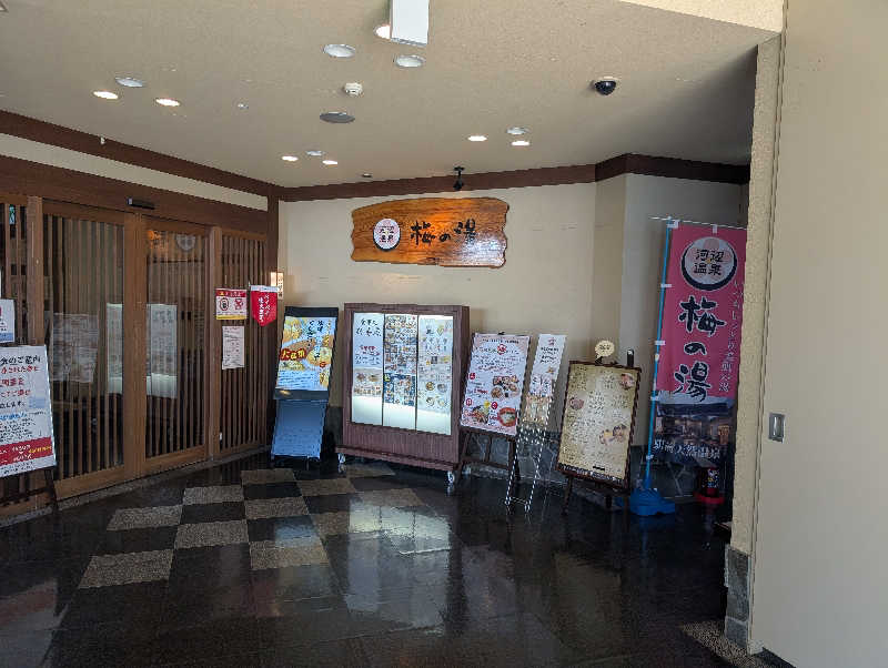 もりゃーさんの河辺温泉 梅の湯のサ活写真