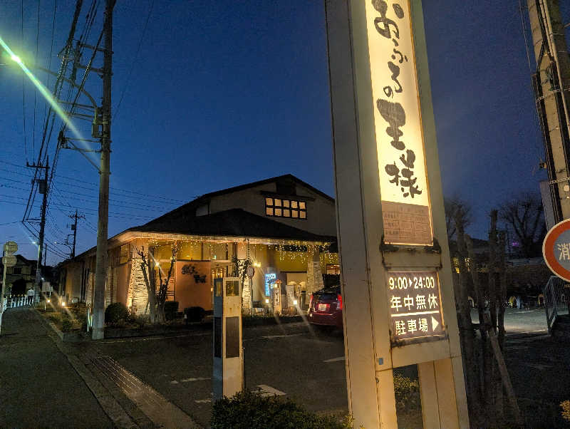 もりゃーさんのおふろの王様 花小金井店のサ活写真