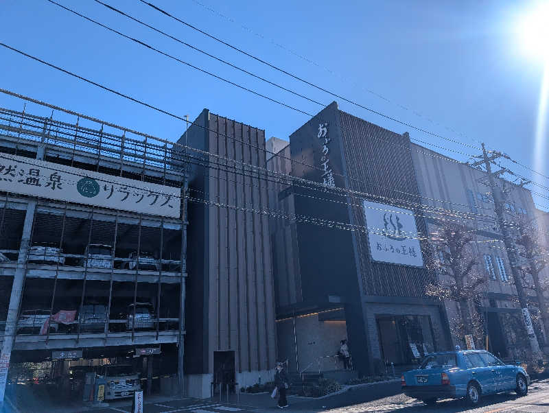もりゃーさんのおふろの王様 和光店のサ活写真