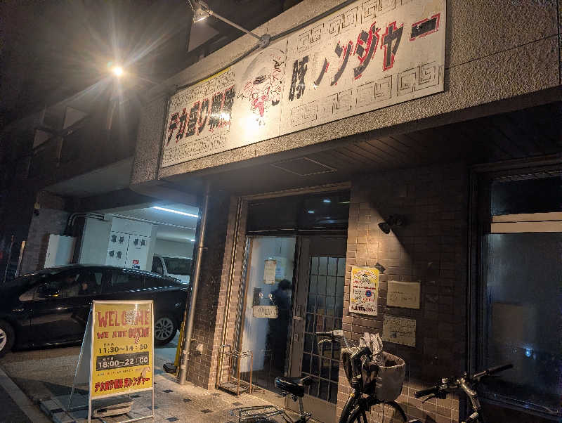 もりゃーさんのおふろの王様 和光店のサ活写真