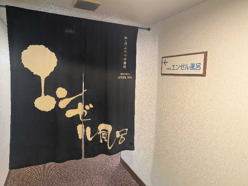 もりゃーさんの伊東園ホテルのサ活写真