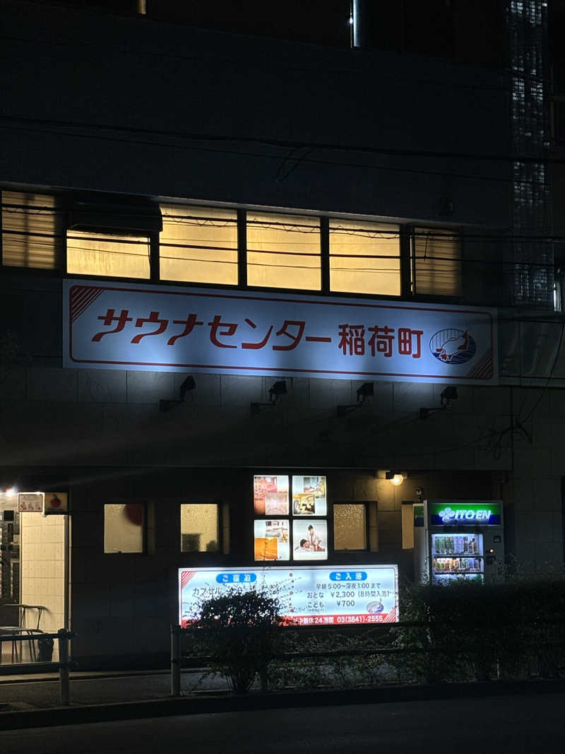 もりっちSAUNAさんのサウナセンター稲荷町(旧サウナホテルニュー大泉 稲荷町店)のサ活写真