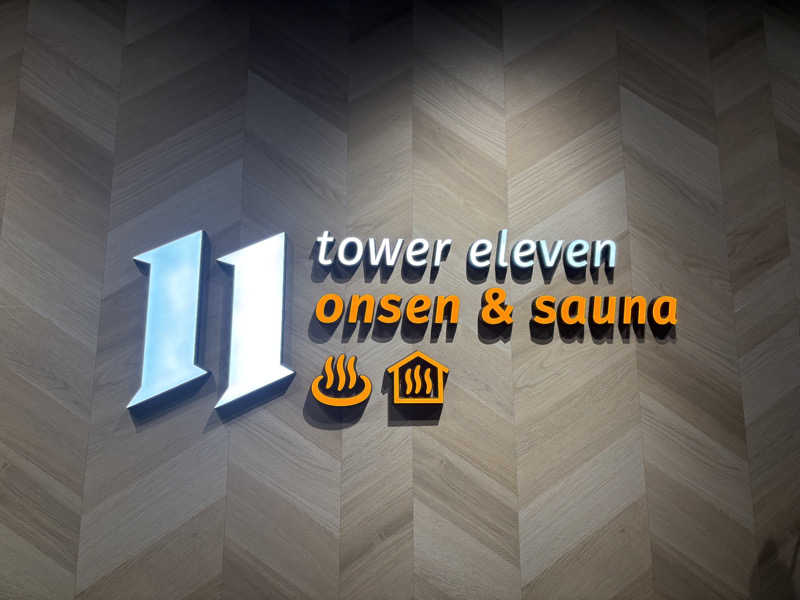 もりっちSAUNAさんのtower eleven onsen & sauna(エスコンフィールド)のサ活写真