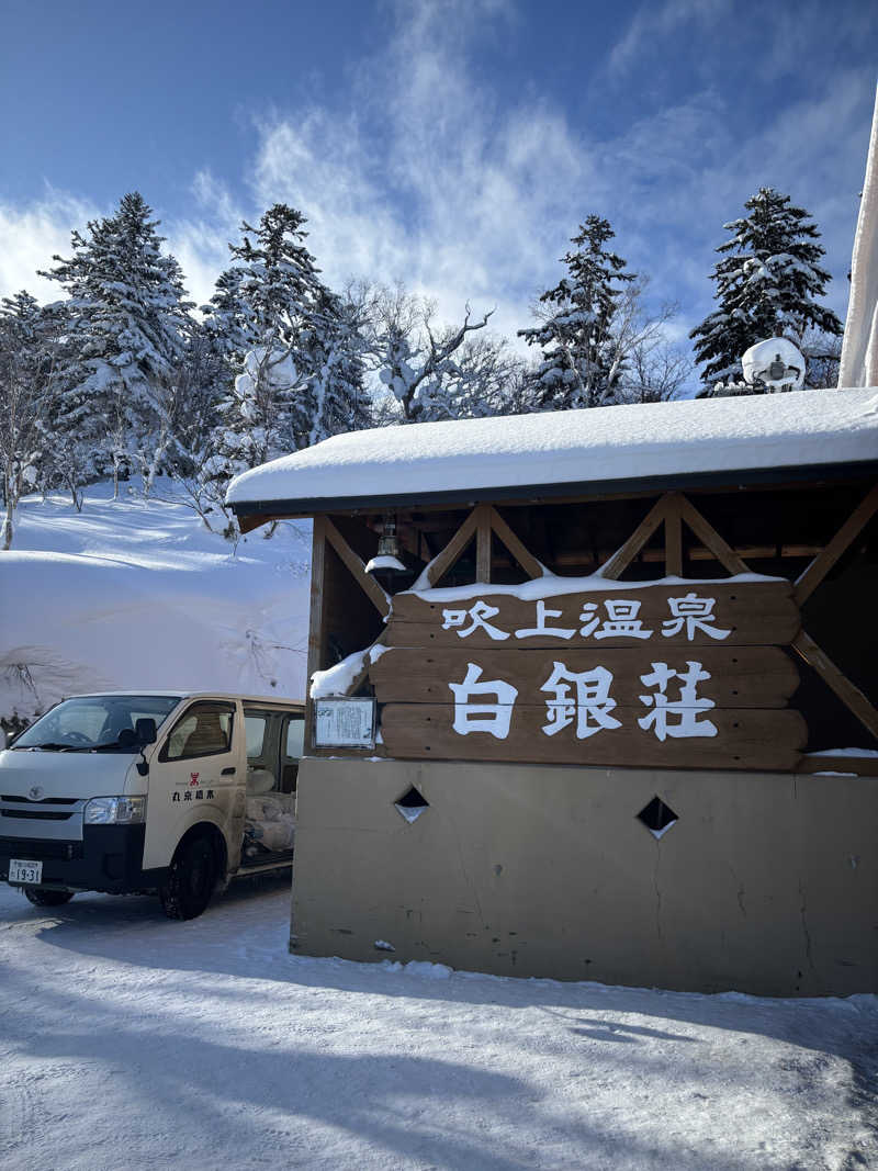 もりっちSAUNAさんの吹上温泉保養センター 白銀荘のサ活写真