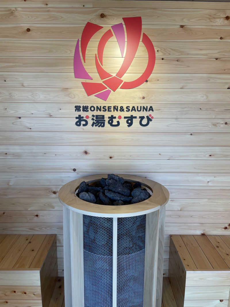 たかとさんの常総ONSEN&SAUNA お湯むすびのサ活写真