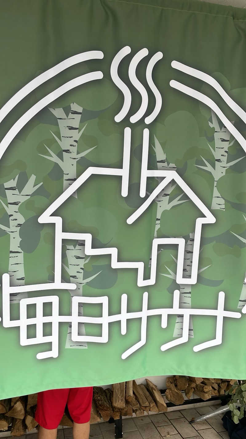 たかとさんの毎日サウナ 越谷店のサ活写真