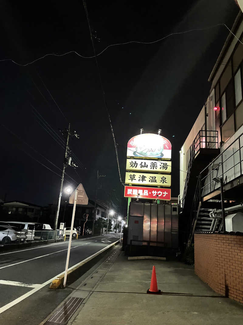 たかとさんの湯乃泉 草加健康センターのサ活写真