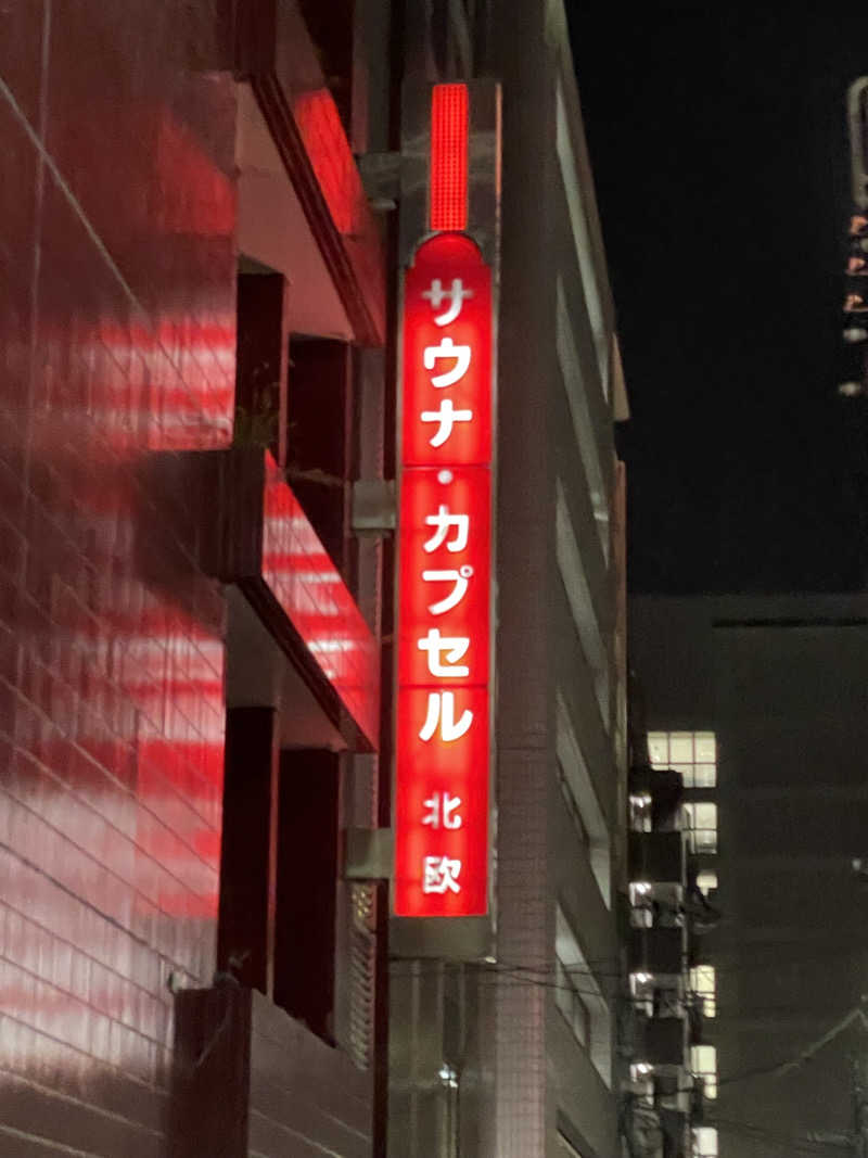 元祖ウキウキサウナマンさんのサウナ&カプセルホテル 北欧のサ活写真