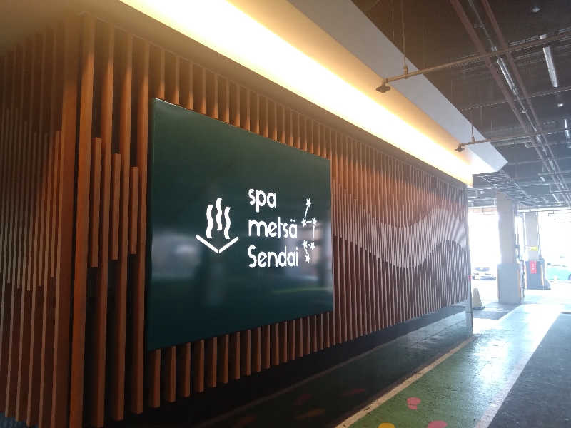 ヤキナマシさんのスパメッツァ 仙台 竜泉寺の湯のサ活写真