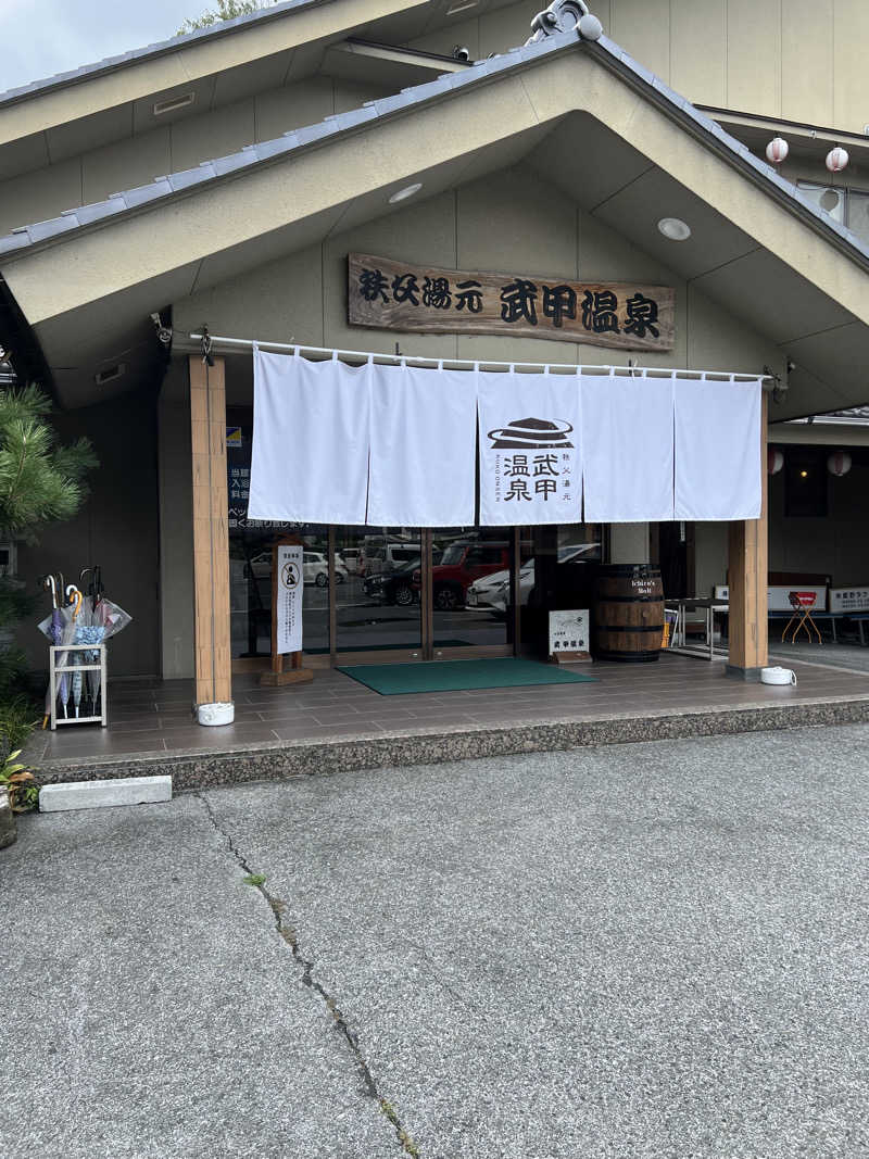 はらでぃさんの秩父湯元 武甲温泉のサ活写真