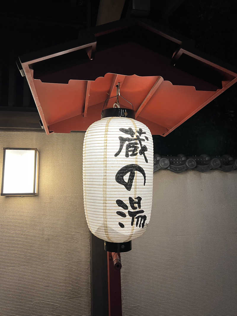 はらでぃさんの野天風呂 蔵の湯 東松山店のサ活写真