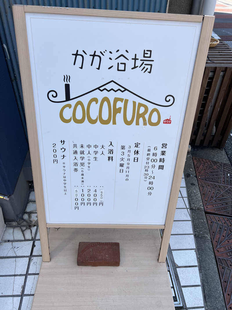 はらさんさんのCOCOFURO かが浴場のサ活写真