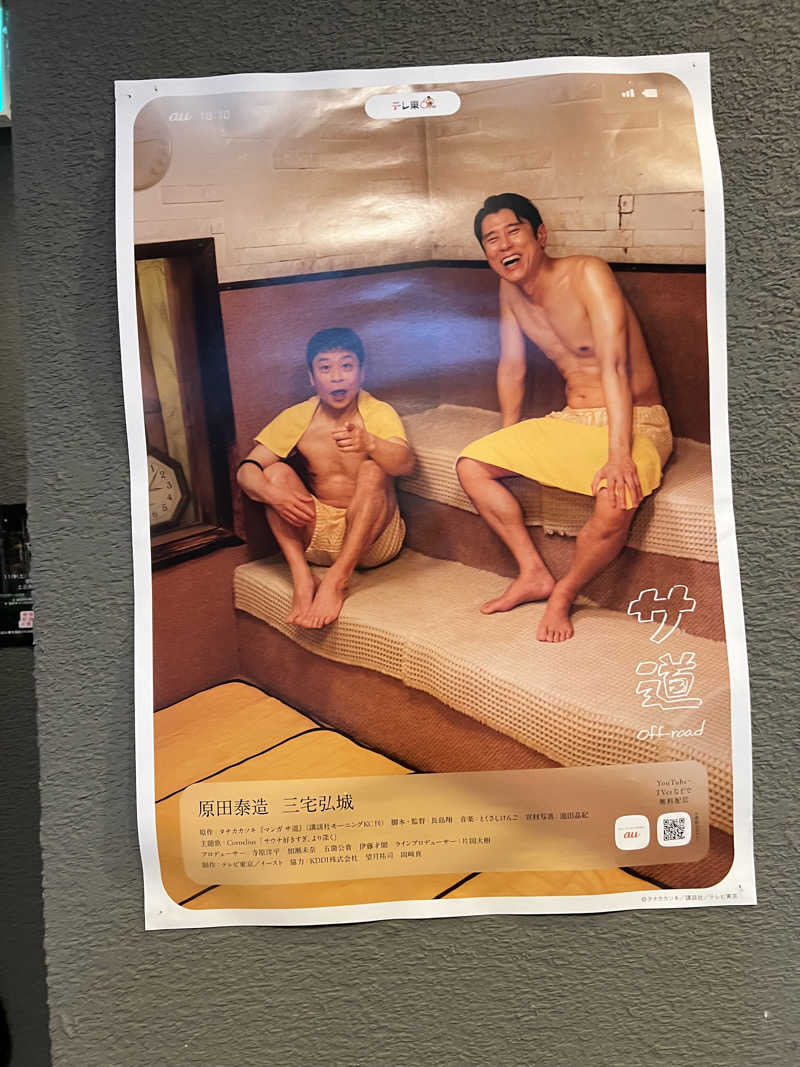 はらさんさんの毎日サウナ 前橋本店のサ活写真