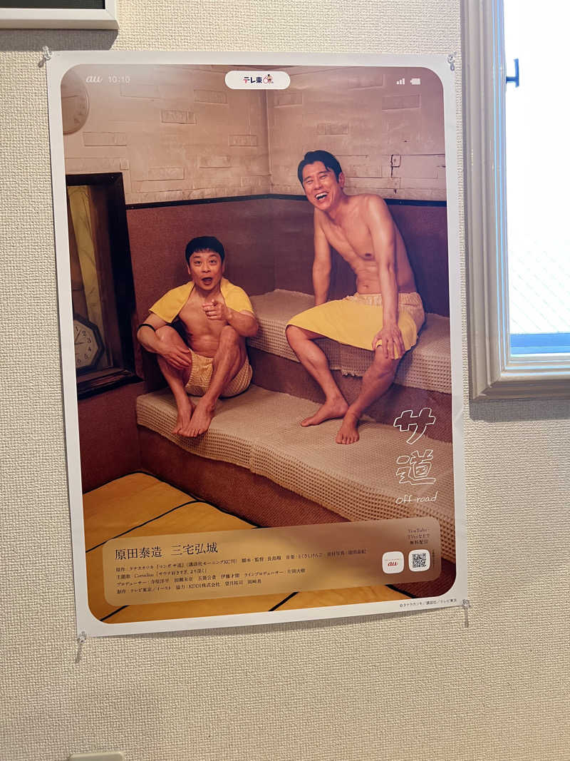 はらさんさんのサウナセンター稲荷町(旧サウナホテルニュー大泉 稲荷町店)のサ活写真