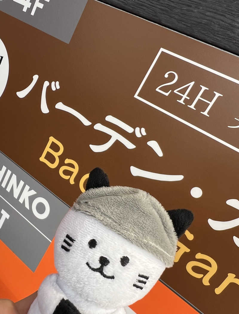 はらさんさんのバーデンガーデン(旧:ザ ベッドアンドスパ 所沢)のサ活写真
