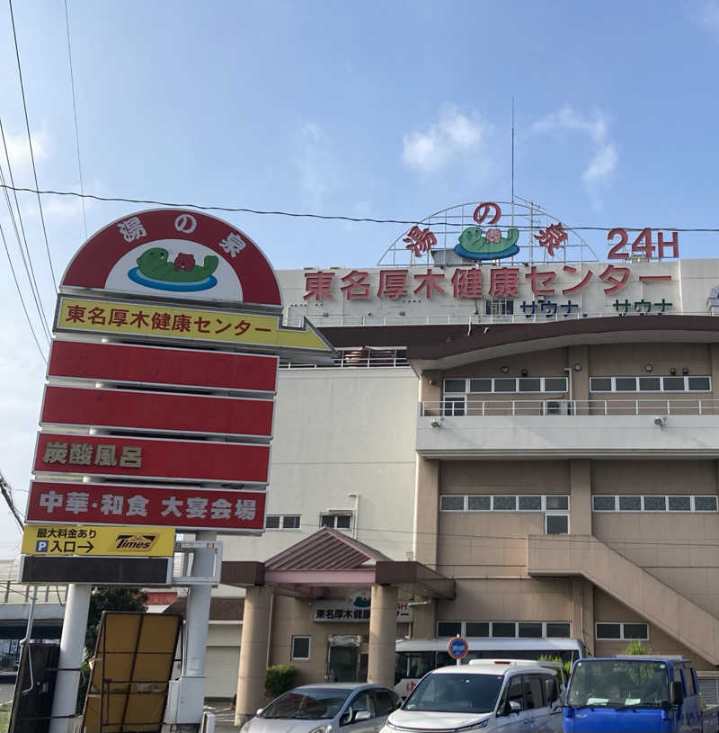 アツイノガオスキさんの湯乃泉 東名厚木健康センターのサ活写真