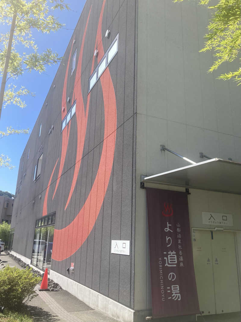 アツイノガオスキさんの山梨泊まれる温泉 より道の湯のサ活写真